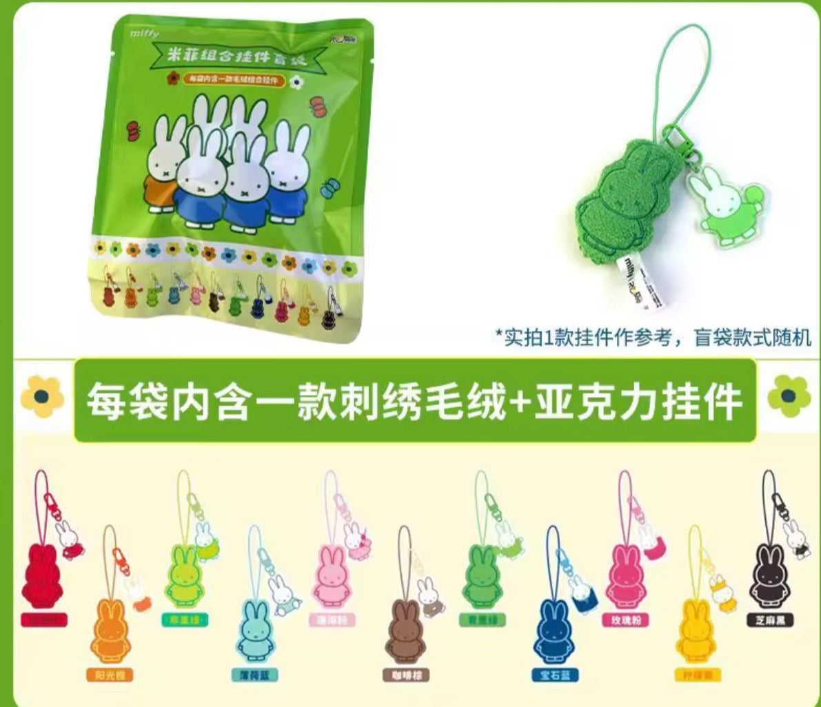 Miffy Plush acrylic keychain blind bag
