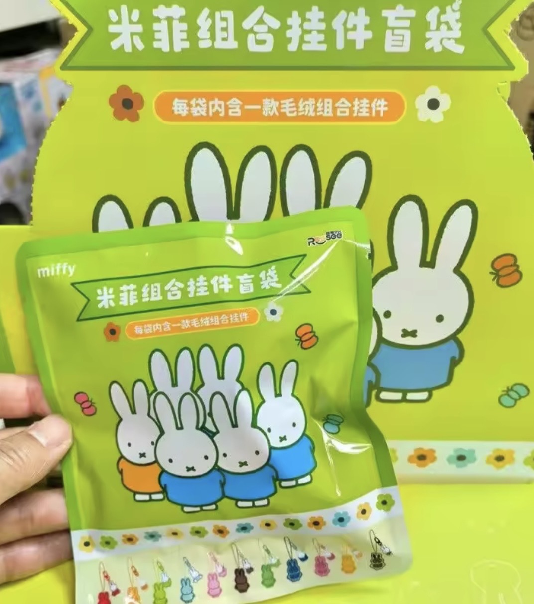 Miffy Plush acrylic keychain blind bag